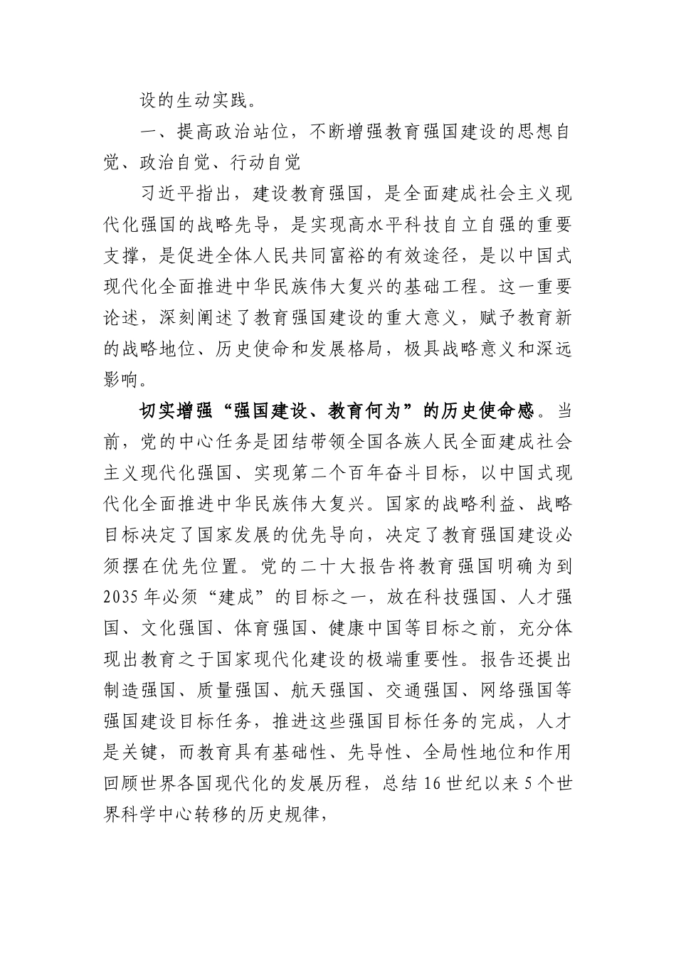 教育系统党课讲稿：奋力开拓教育强国建设新局面.docx_第2页