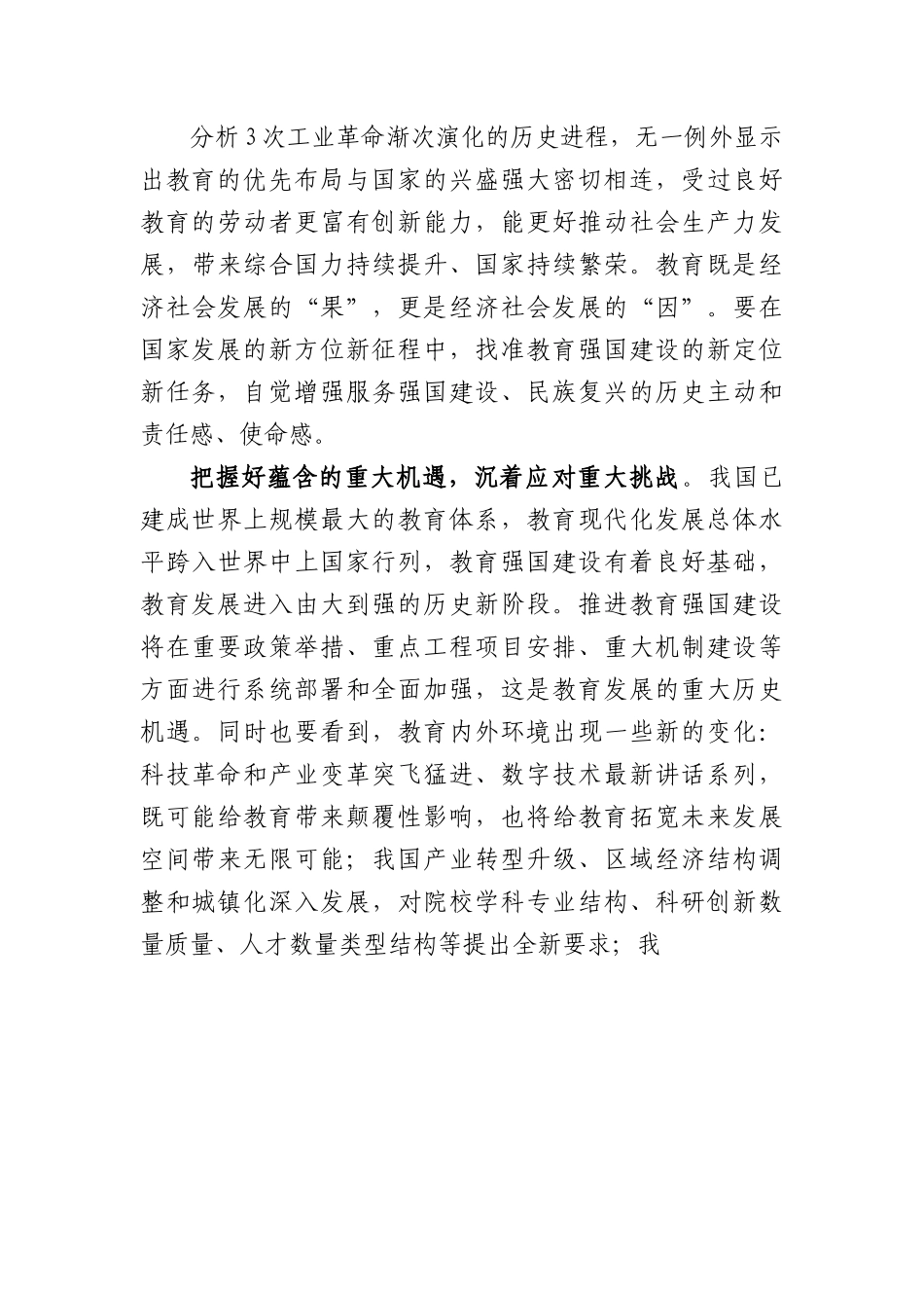 教育系统党课讲稿：奋力开拓教育强国建设新局面.docx_第3页