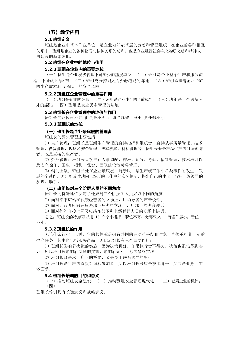 安全培训资料资料——生产经营单位班组长安全培训任课教师培训课件.docx_第3页
