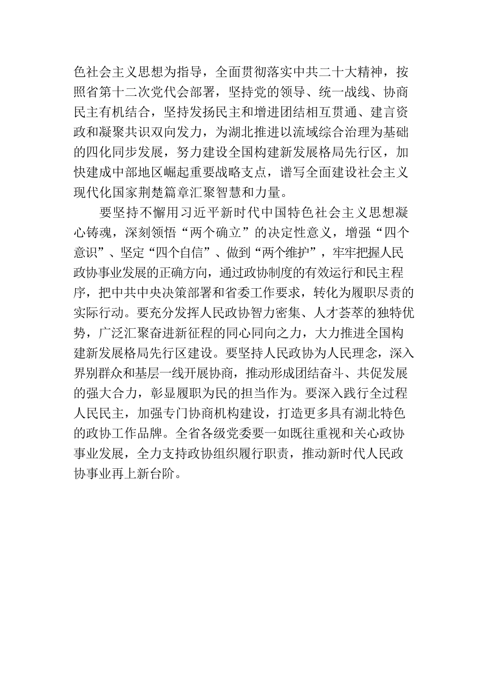 湖北省政协十三届一次会议胜利闭幕词.docx_第2页