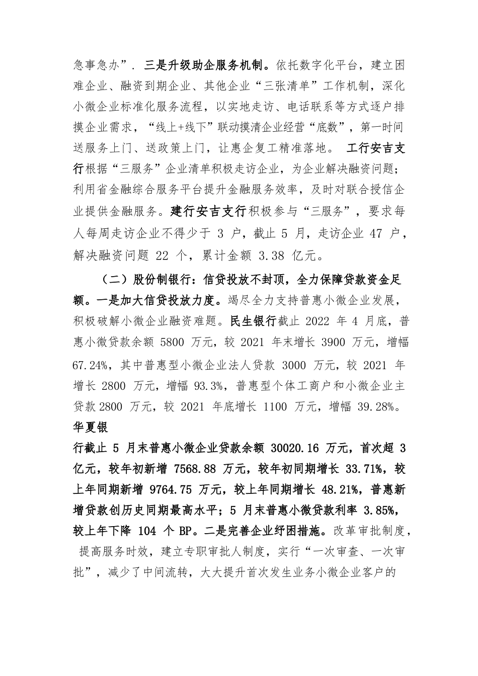 金融服务助企纾困 精准发力情暖小微.docx_第2页