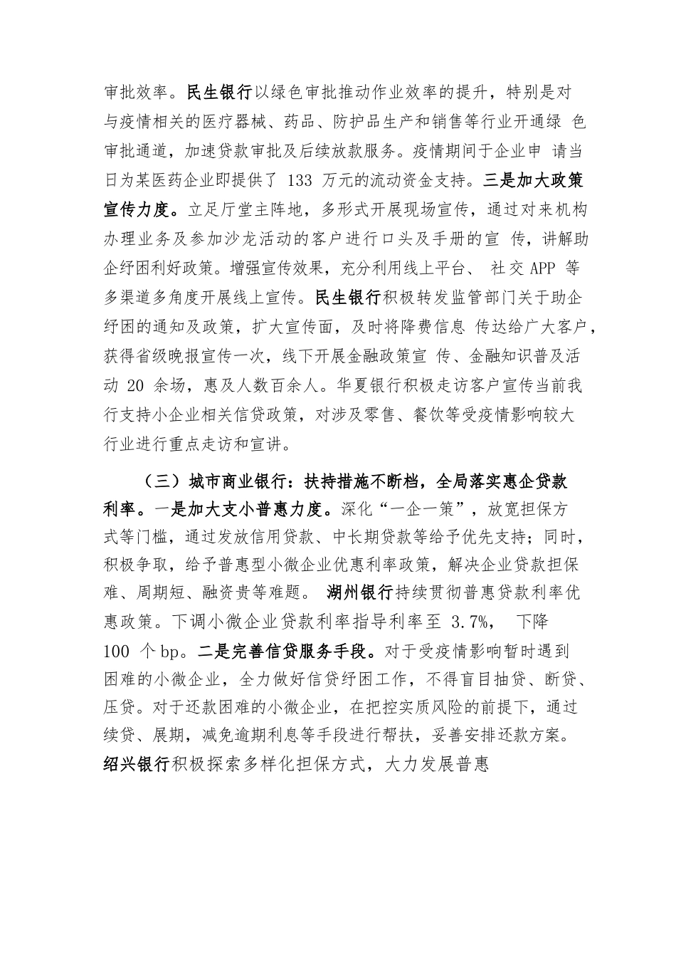 金融服务助企纾困 精准发力情暖小微.docx_第3页