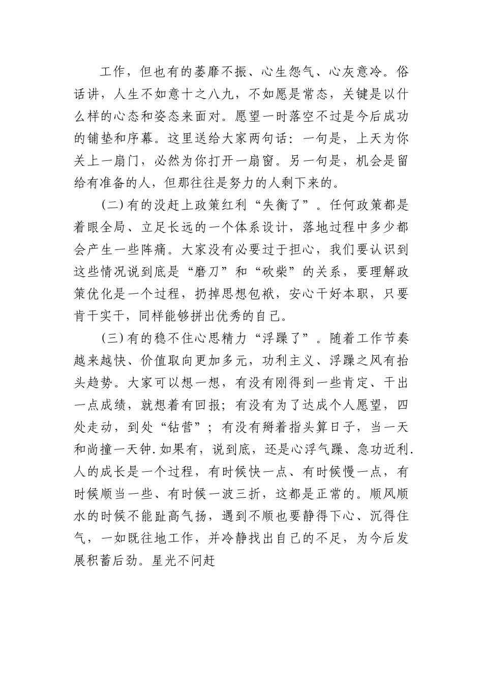 党课教育：正确看待成长进步.docx_第2页