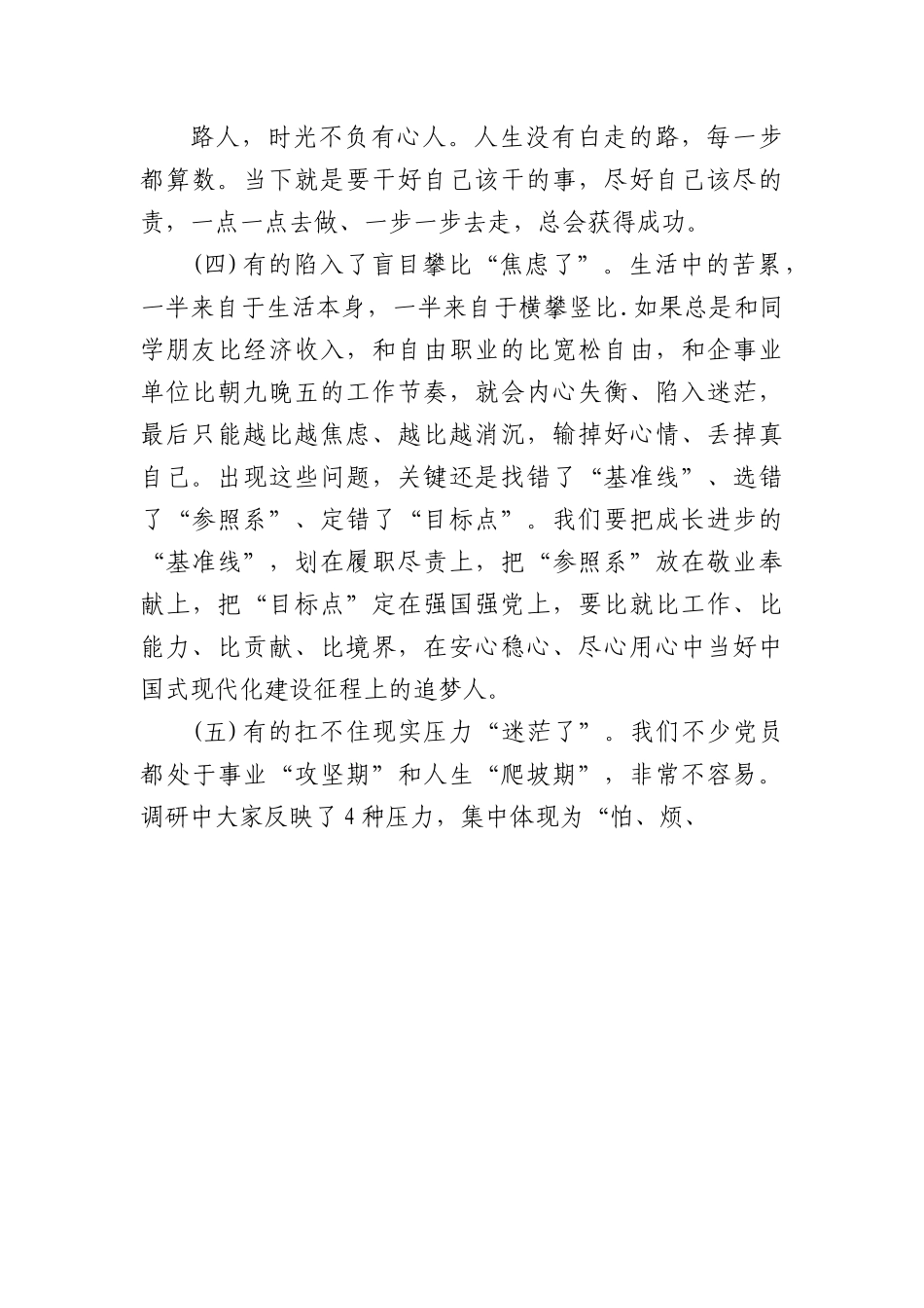党课教育：正确看待成长进步.docx_第3页