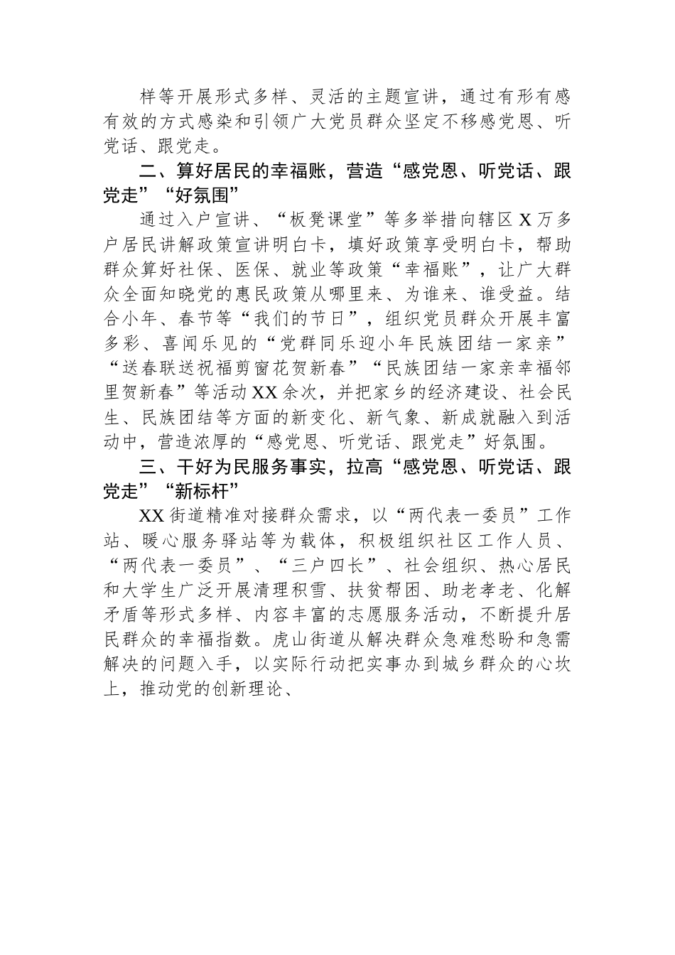 某街道开展“感党恩、听党话、跟党走”群众教育实践活动总结报告.docx_第2页