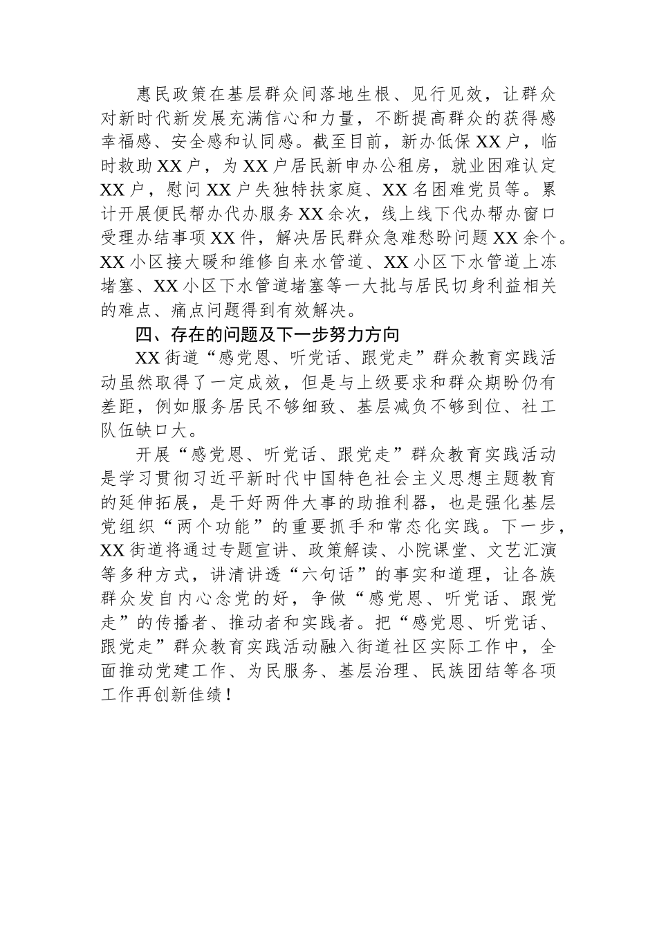 某街道开展“感党恩、听党话、跟党走”群众教育实践活动总结报告.docx_第3页
