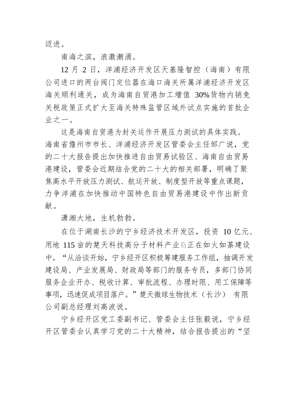 在火热实践中展现责任担当——党的二十大精神进机关综述（20221204）.docx_第2页