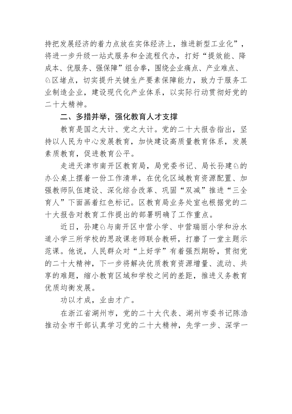 在火热实践中展现责任担当——党的二十大精神进机关综述（20221204）.docx_第3页