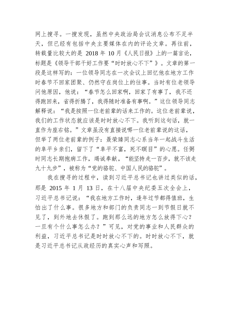 许宝健：对“时时放心不下”来源的追问（20220510）.docx_第2页