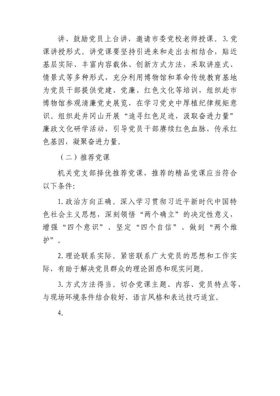 组织开展主题教育“党课开讲啦”活动实施方案.docx_第2页
