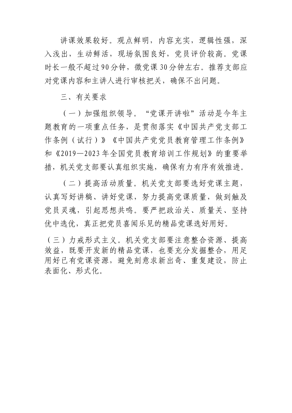 组织开展主题教育“党课开讲啦”活动实施方案.docx_第3页