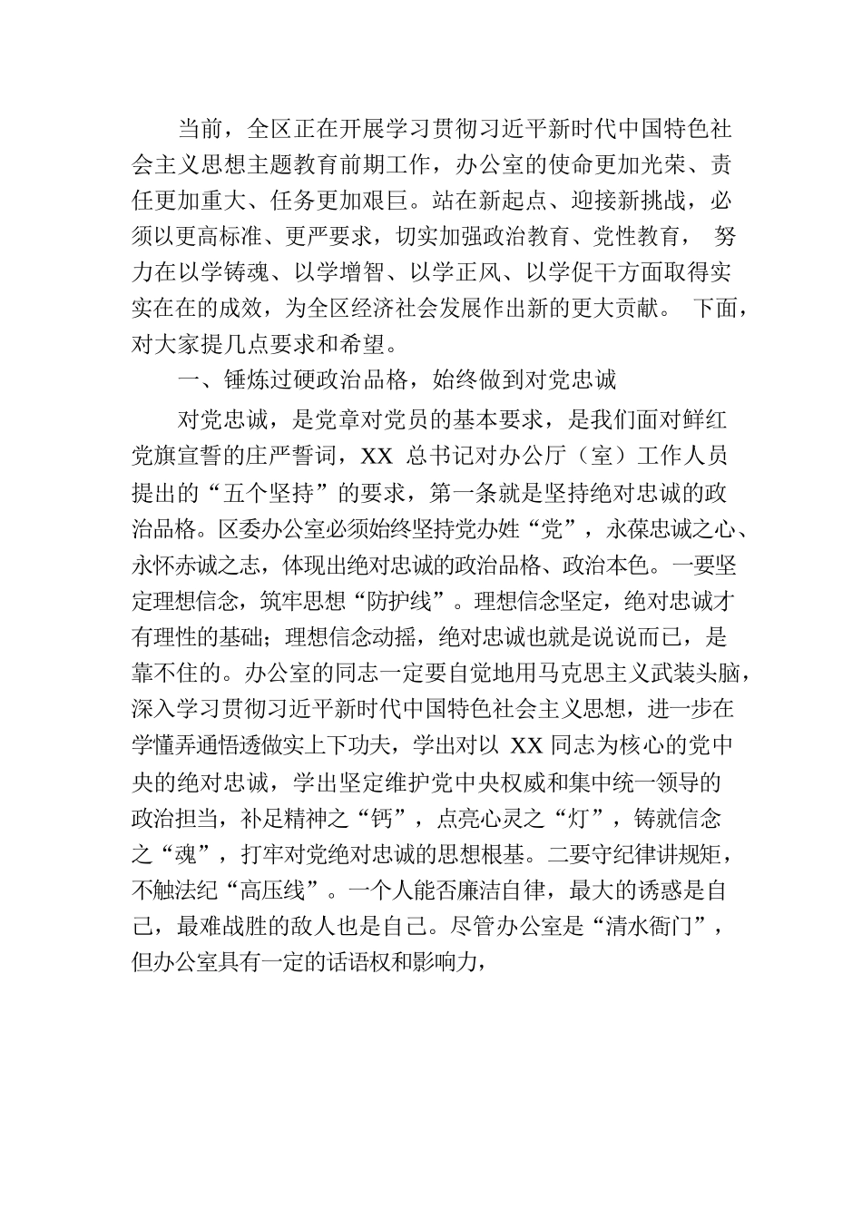 市委办党风廉政专题党课坚守底线不越红线努力打造忠诚履职尽责勇于担当作为的过硬党办队伍.docx_第2页