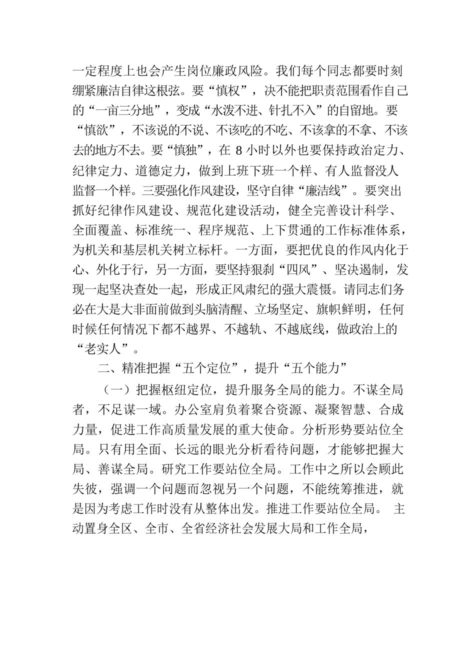 市委办党风廉政专题党课坚守底线不越红线努力打造忠诚履职尽责勇于担当作为的过硬党办队伍.docx_第3页