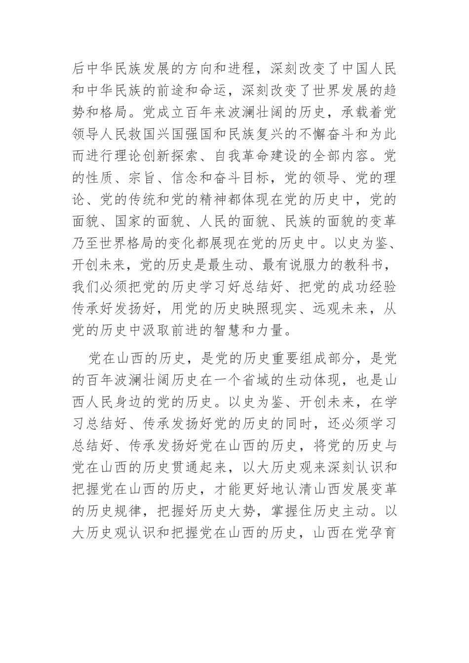 【党课讲稿】从党的历史中汲取奋进的智慧和力量.docx_第2页