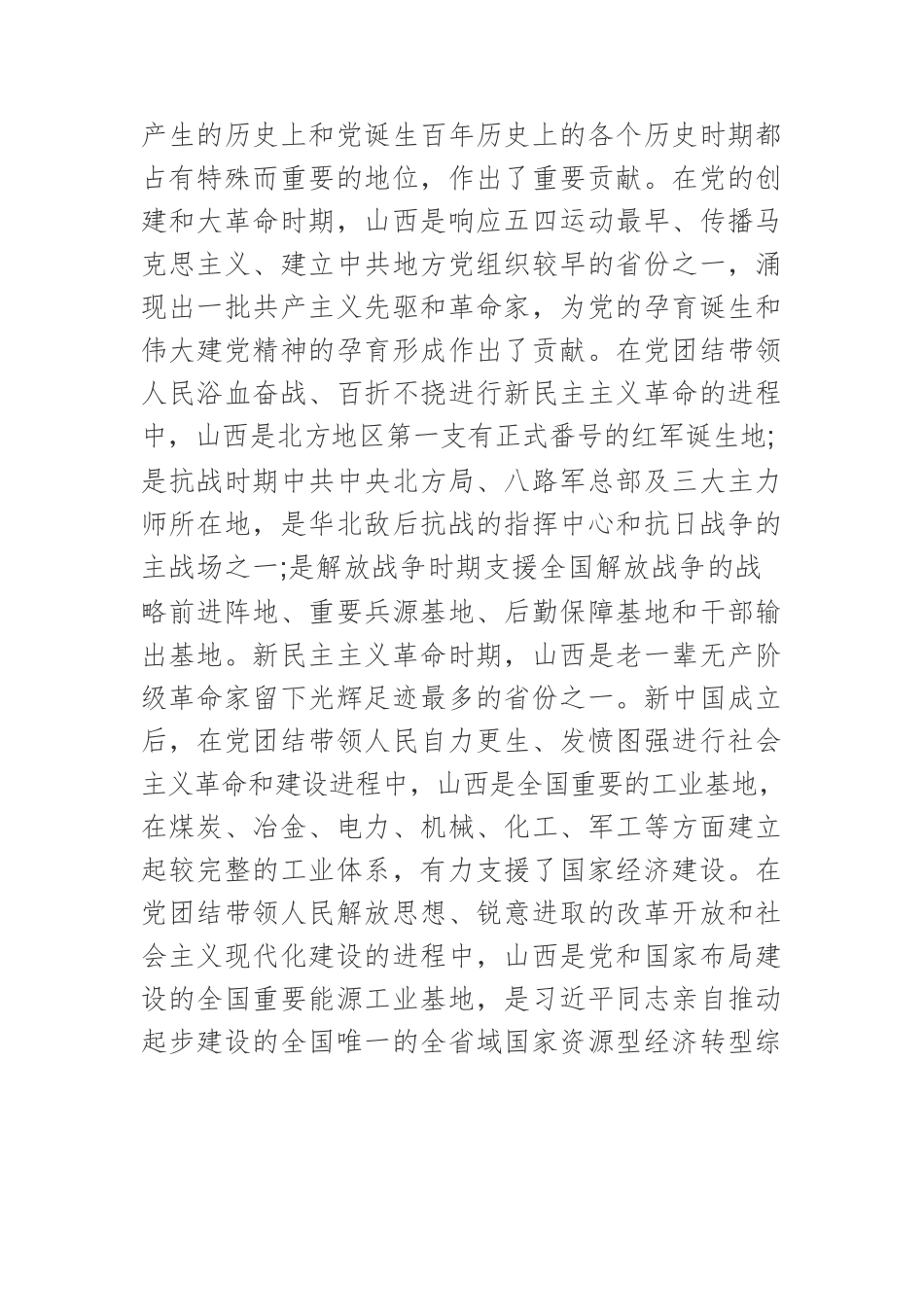 【党课讲稿】从党的历史中汲取奋进的智慧和力量.docx_第3页