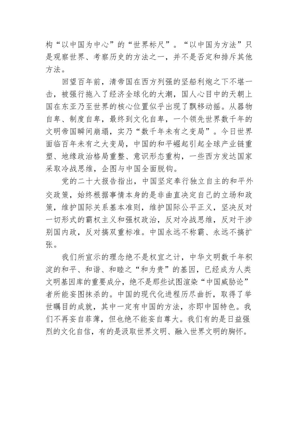 中央党校文史教研部副主任、教授：“以中国为方法”深刻认识党的二十大的重大意义（20221103）.docx_第2页