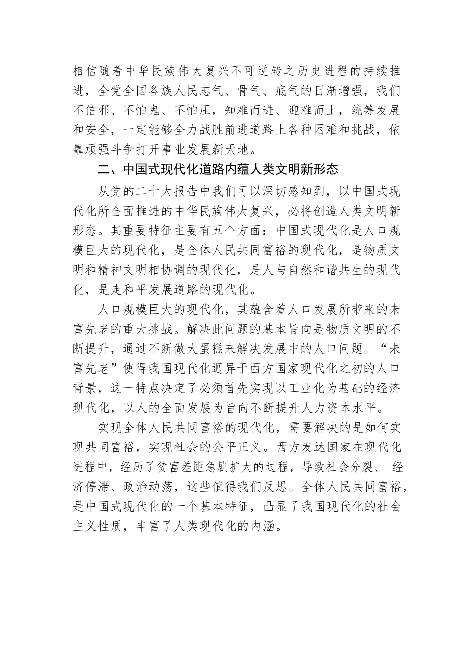 中央党校文史教研部副主任、教授：“以中国为方法”深刻认识党的二十大的重大意义（20221103）.docx_第3页