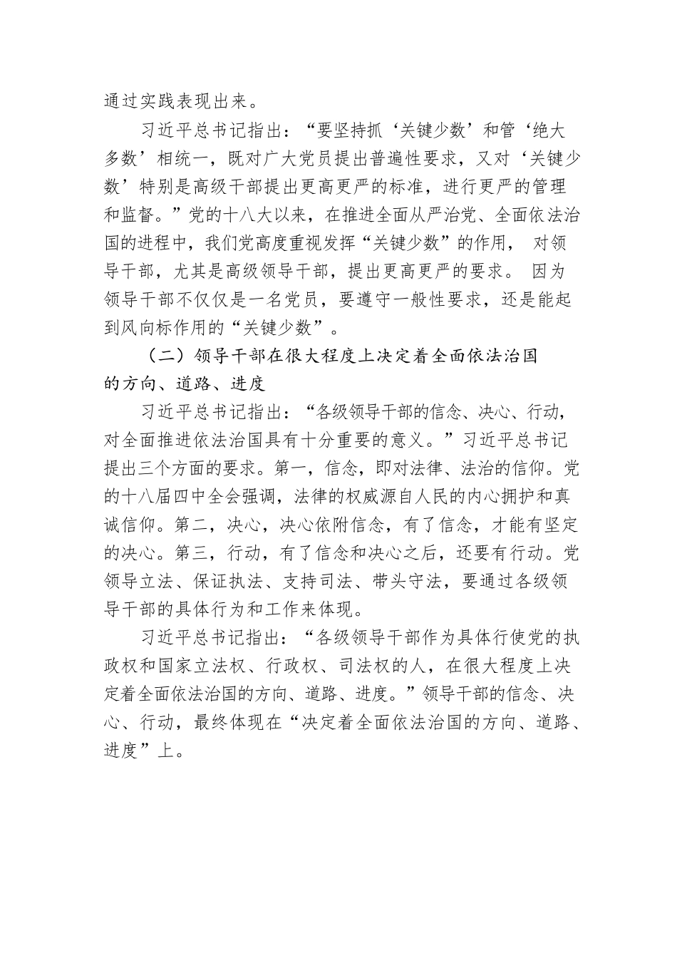 深入学习领会法治思想主题党课：坚持抓住领导干部这个“关键少数”（Y）.docx_第3页