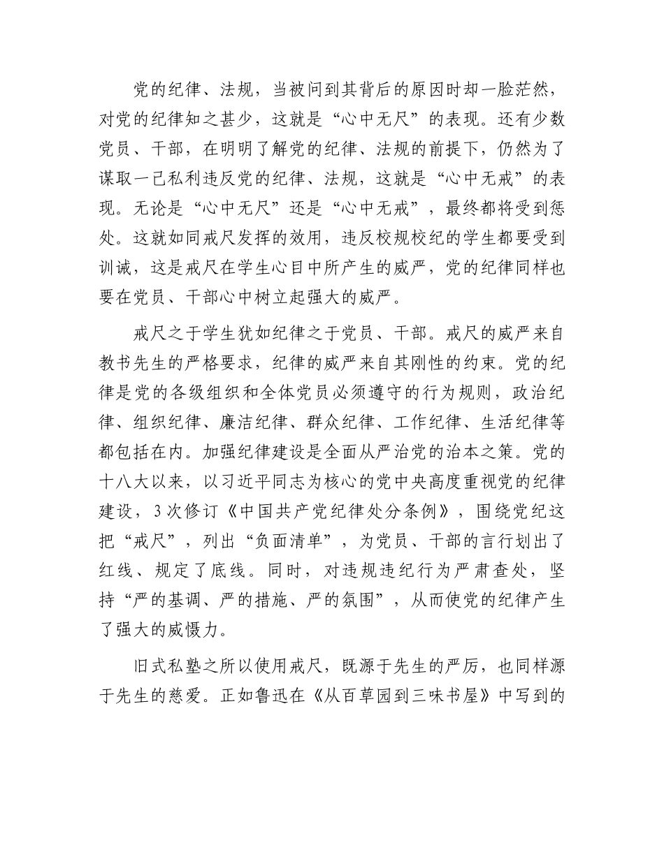 纪律是管党治党的“戒尺”.docx_第2页
