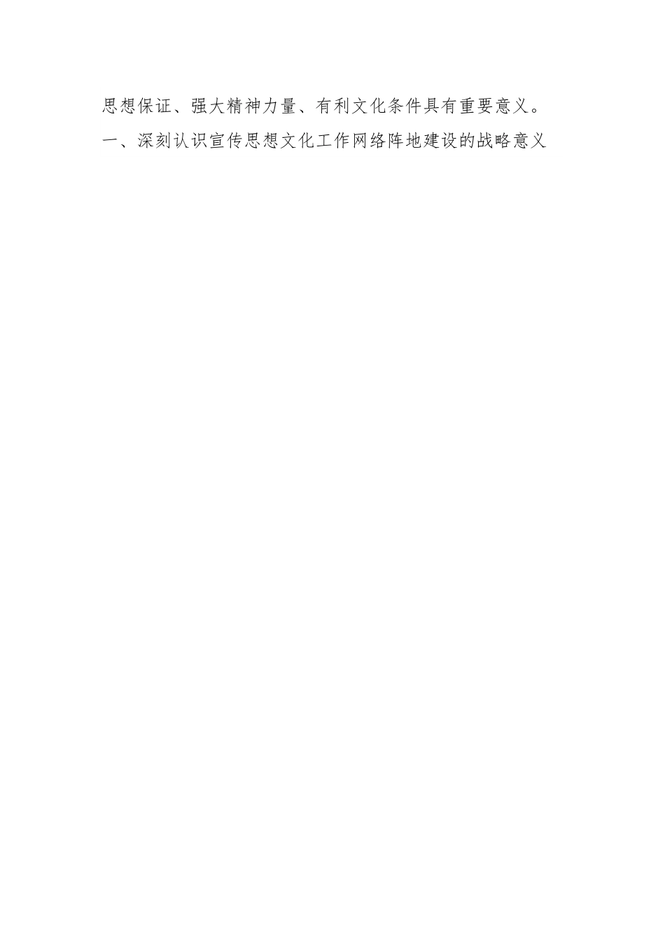 党课：切实落实意识形态工作责任不断加强与改进新时代宣传思想文化网络阵地建设.docx_第2页