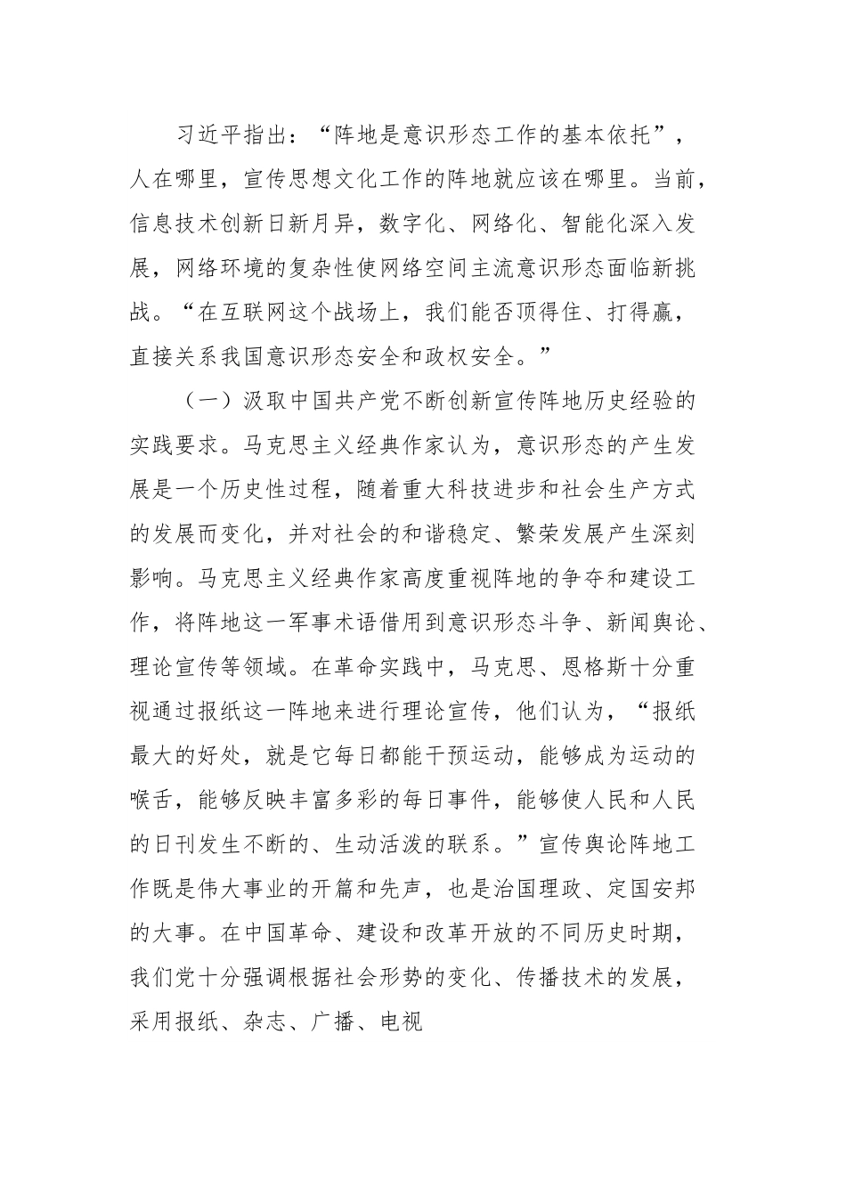党课：切实落实意识形态工作责任不断加强与改进新时代宣传思想文化网络阵地建设.docx_第3页