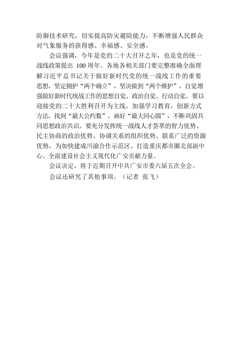 广安市六届市委召开第47次常委会会议.docx_第2页