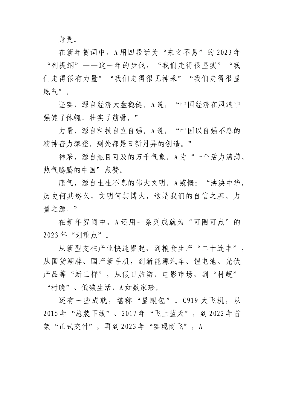 2024年新年贺词学习解读党课ppt.docx_第2页