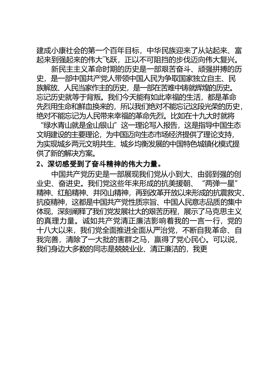 脚踏实地干实事，坚定不移跟党走.docx_第2页