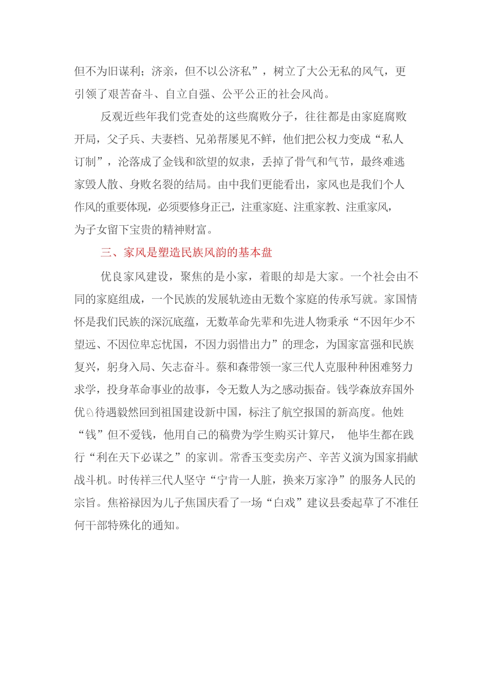微党课：让优良家风点亮万家灯火.docx_第3页