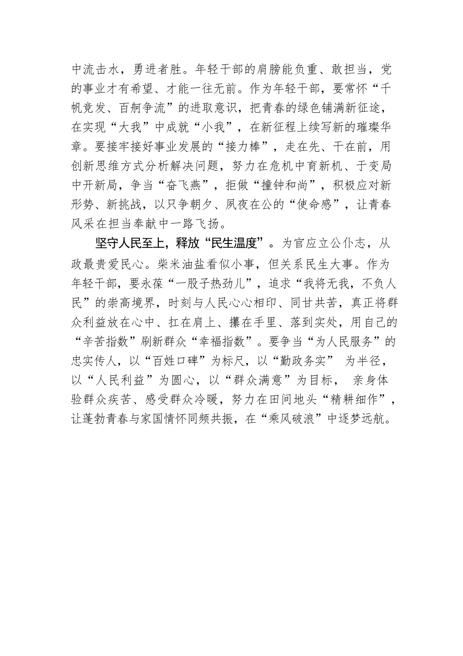 张红桃：@年轻干部 从“阅读”中汲取前行力量.docx_第2页