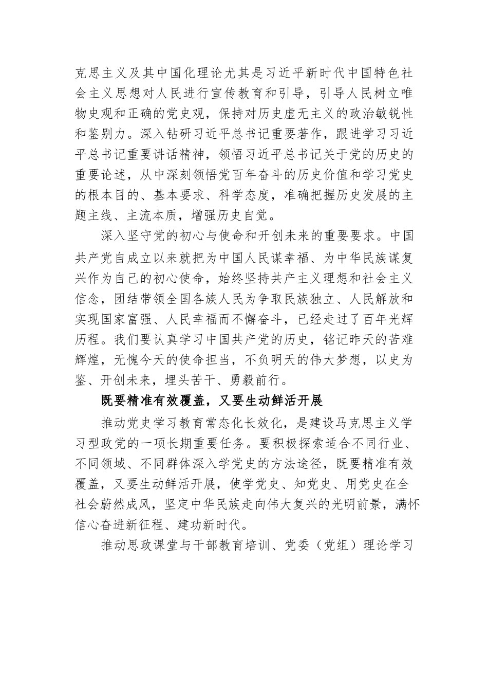 推动党史学习教育常态化长效化.docx_第2页