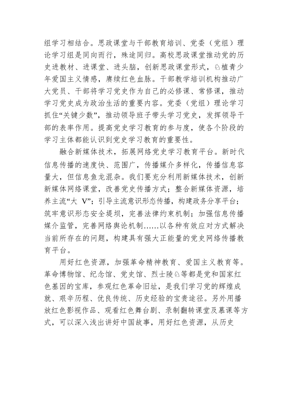 推动党史学习教育常态化长效化.docx_第3页