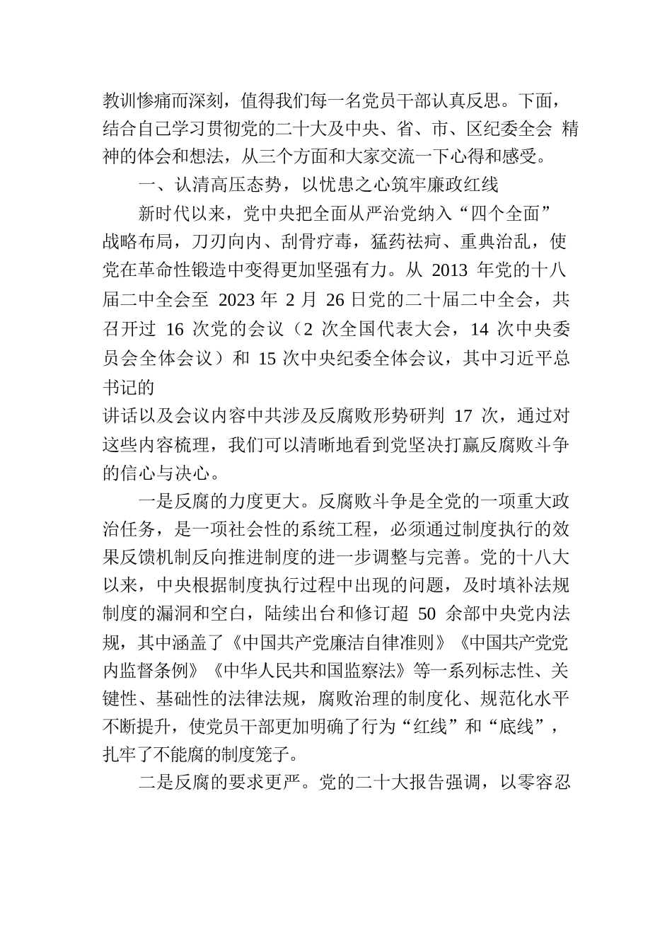 廉政党课：筑牢政治忠诚强化责任担当为集团建设夯实坚强纪律保障.docx_第2页
