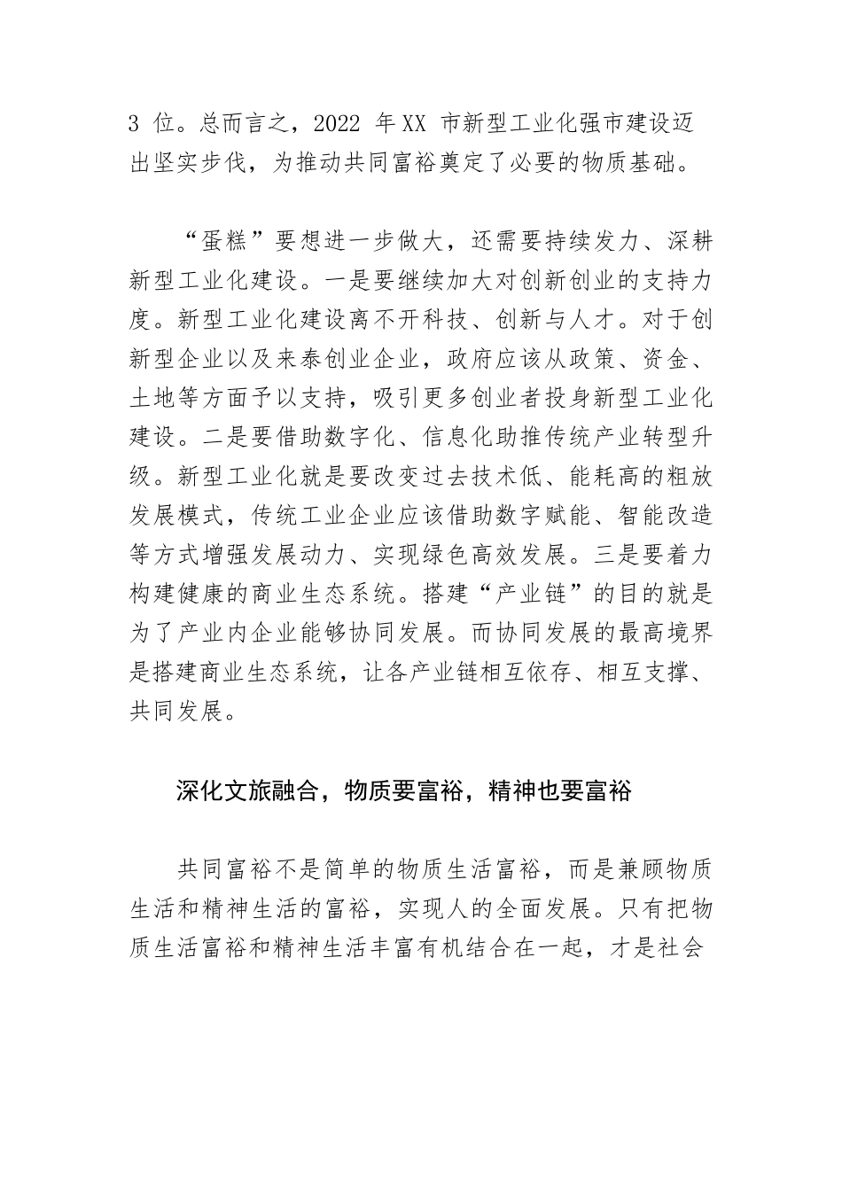 【共同富裕体会文章】发挥XX优势 奔向共同富裕.docx_第2页