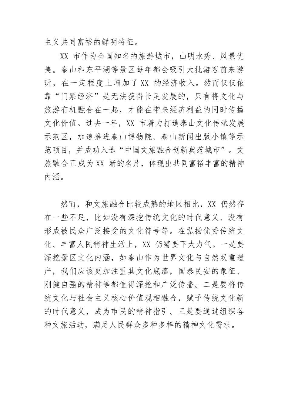 【共同富裕体会文章】发挥XX优势 奔向共同富裕.docx_第3页