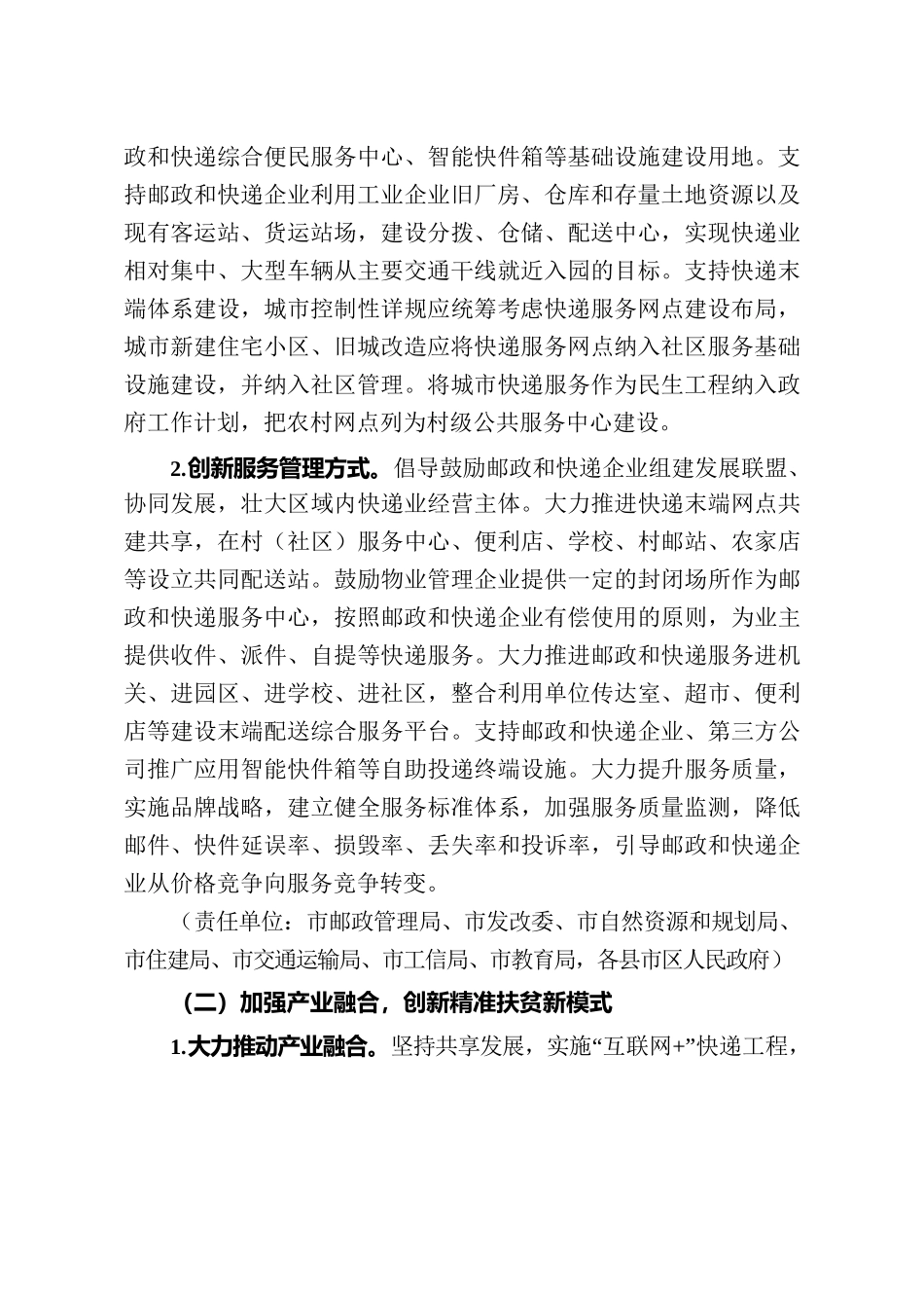 郴州市人民政府关于促进快递业健康发展的实施意见.docx_第2页