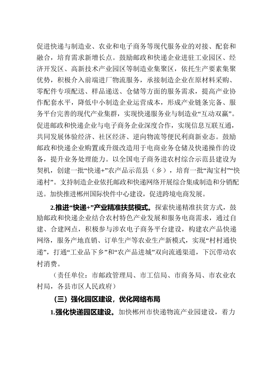 郴州市人民政府关于促进快递业健康发展的实施意见.docx_第3页