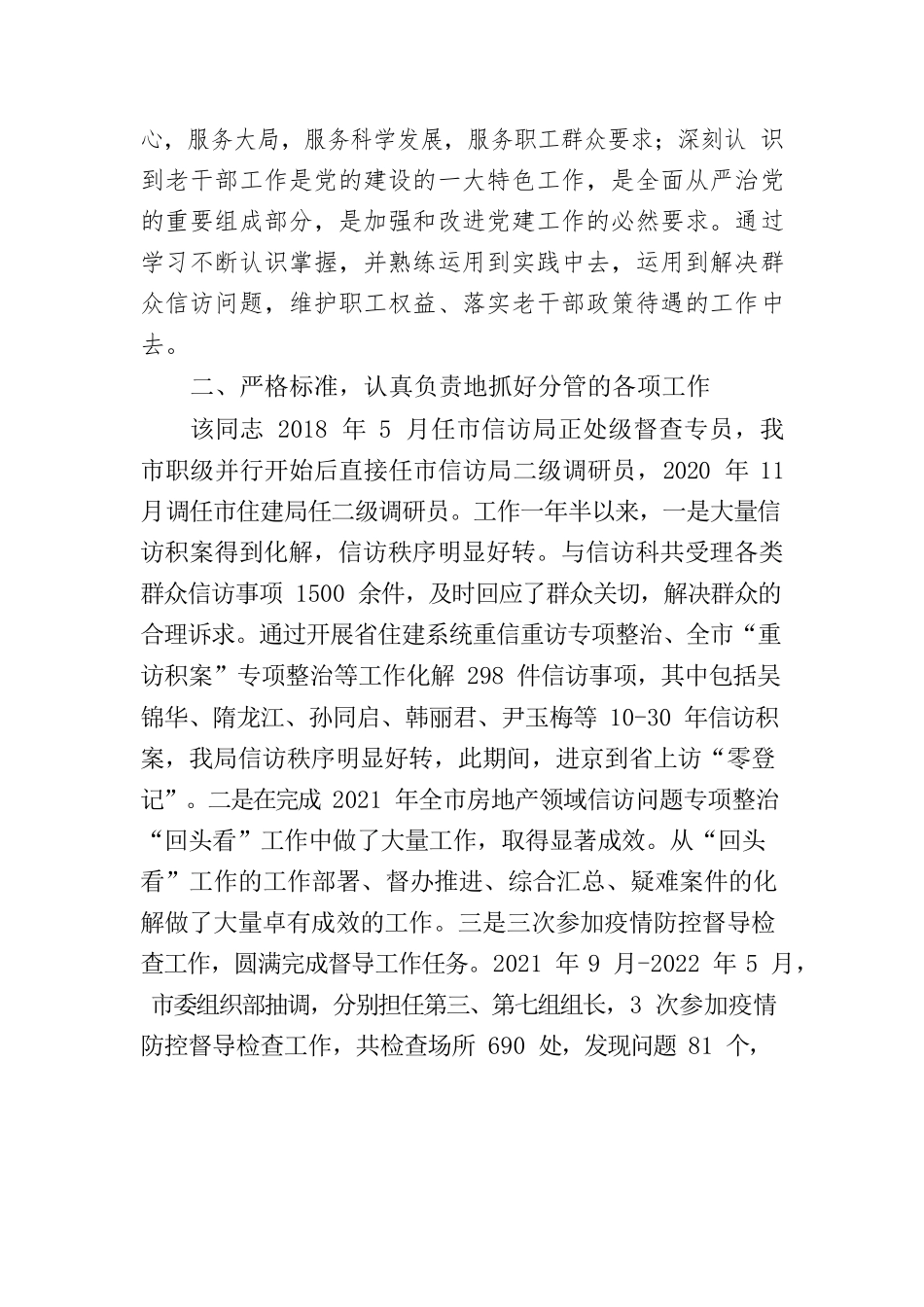 2022同志现实表现.docx_第2页
