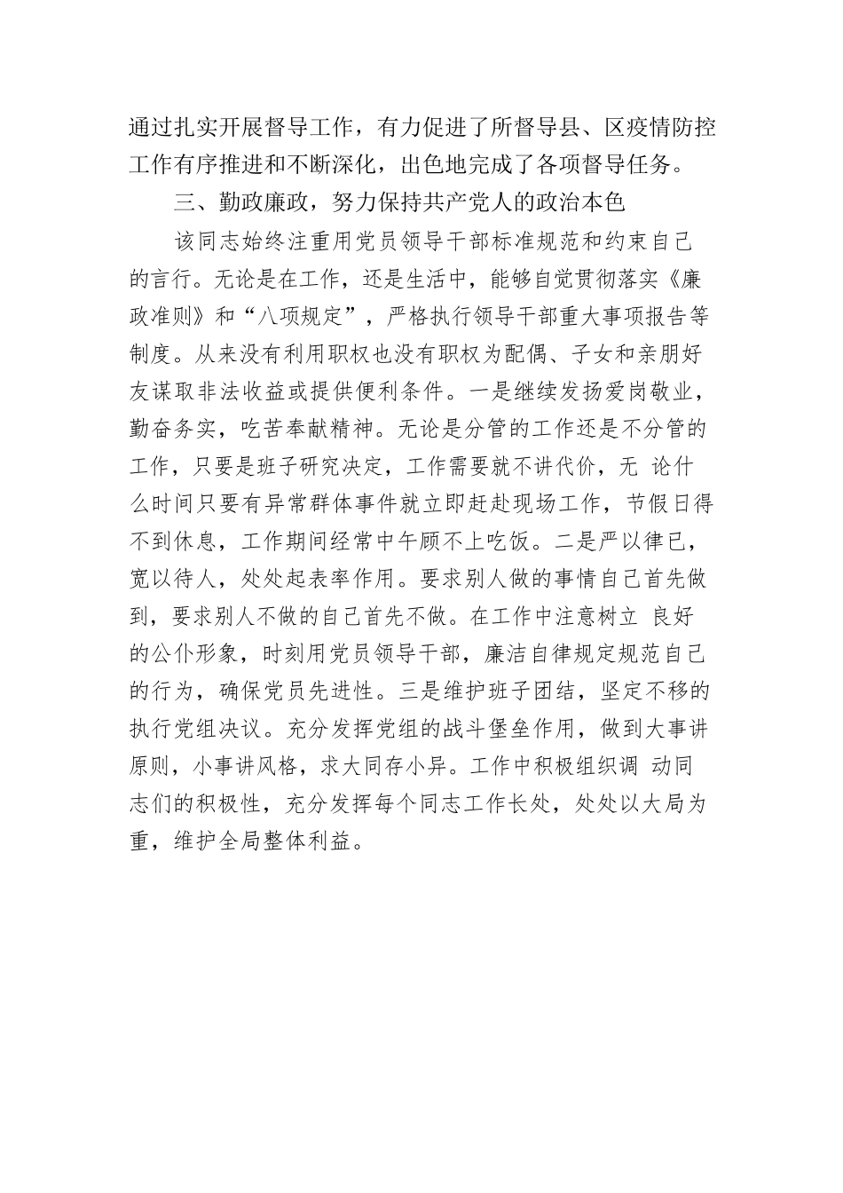 2022同志现实表现.docx_第3页
