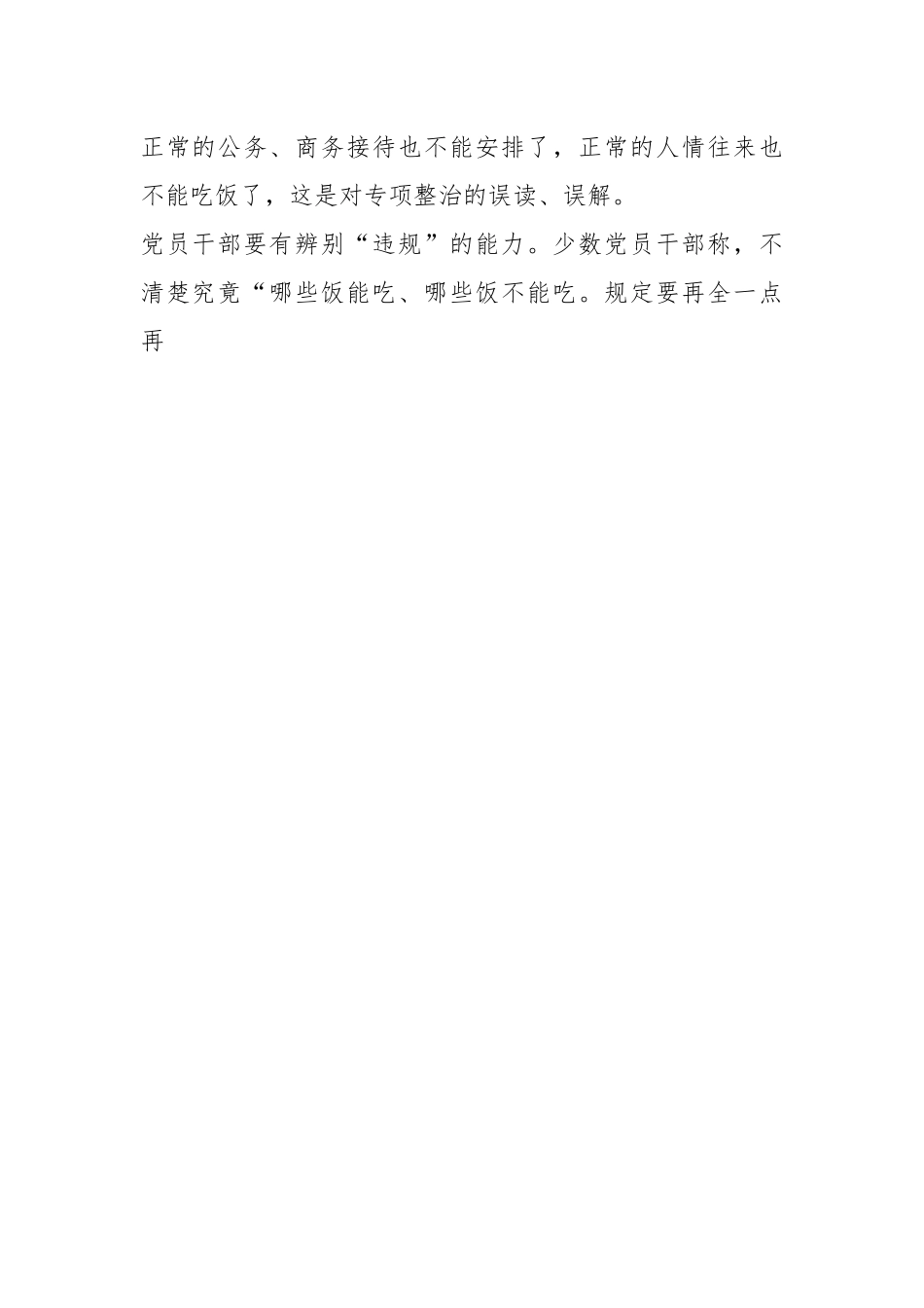 廉政党课：党员干部要保持清醒 自觉抵制违规吃喝.docx_第2页