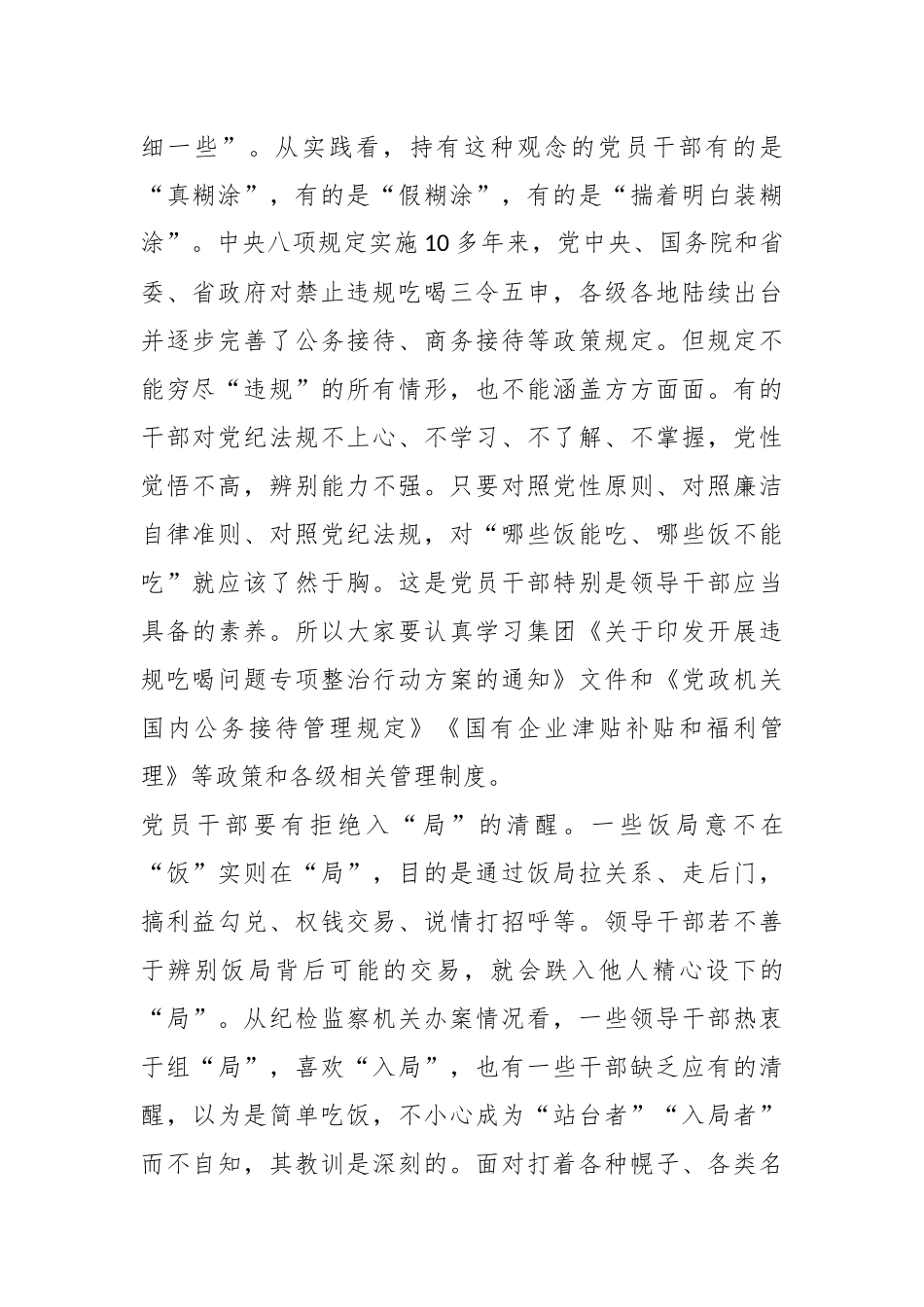 廉政党课：党员干部要保持清醒 自觉抵制违规吃喝.docx_第3页