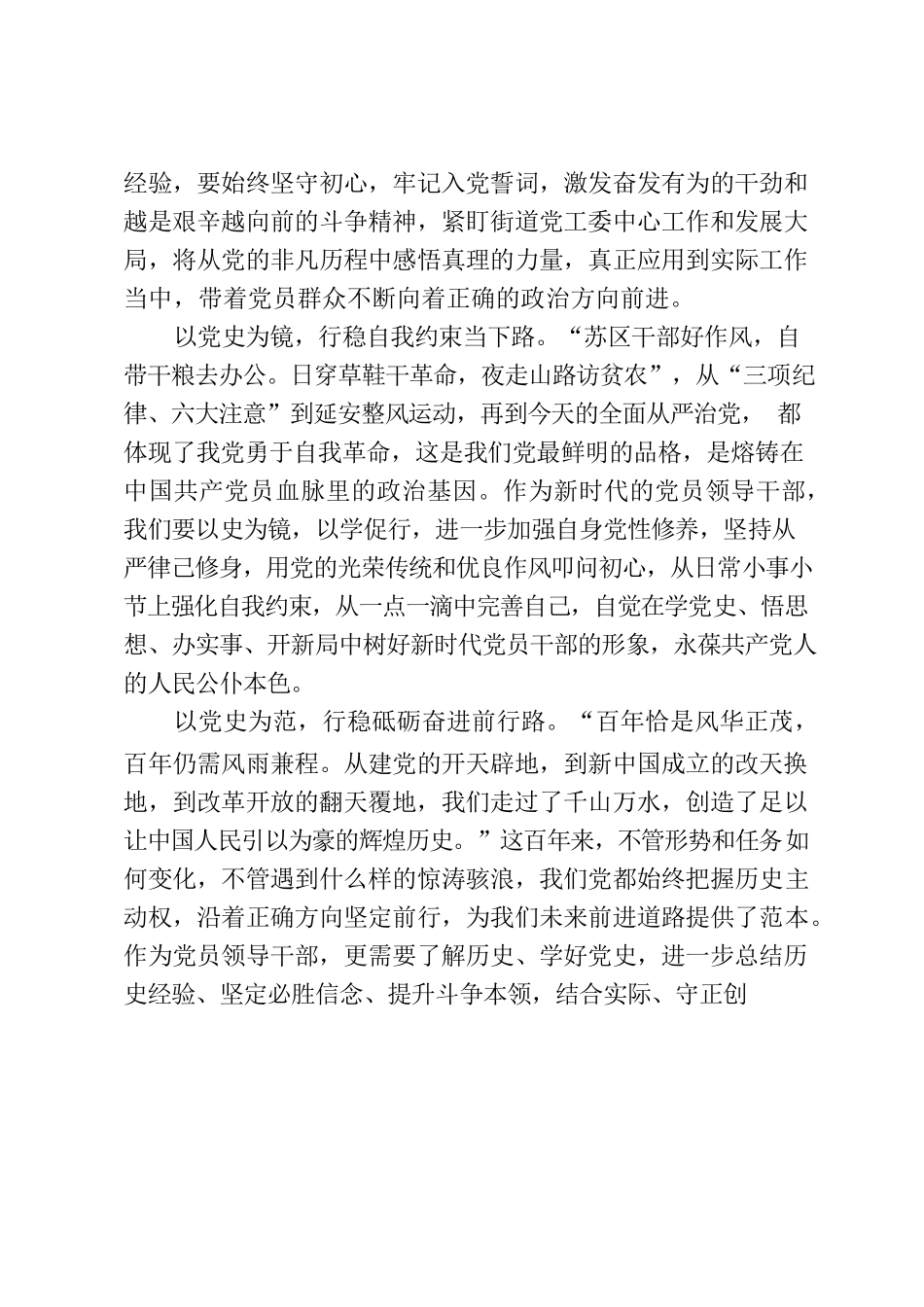 汲取党史力量·行稳三条道路——学习《中国共产党简史》心得体会.docx_第2页