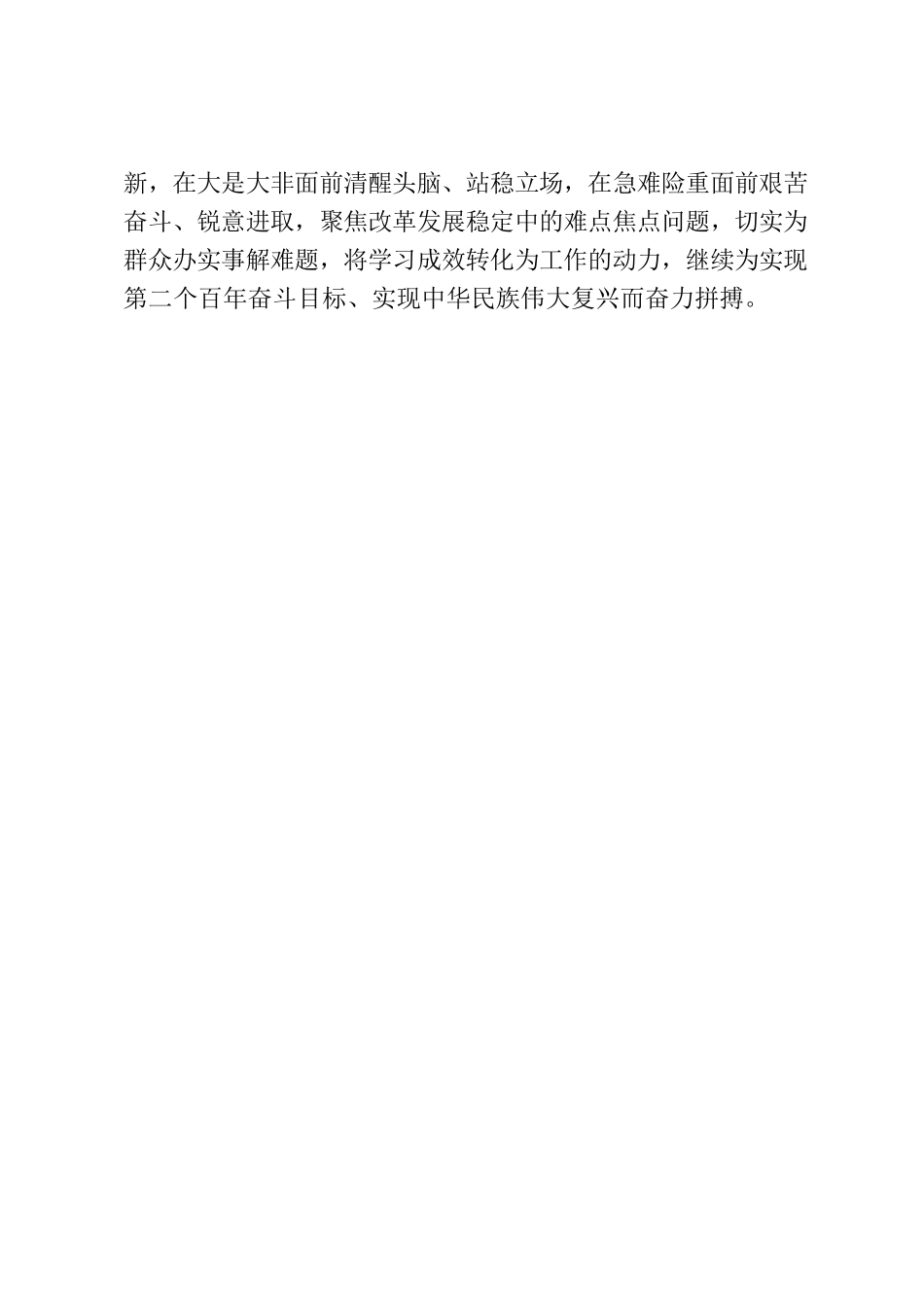 汲取党史力量·行稳三条道路——学习《中国共产党简史》心得体会.docx_第3页