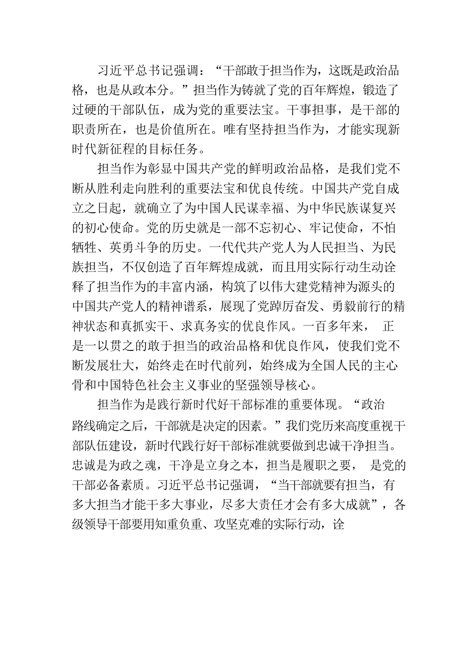 党课讲稿：让担当成为新时代党员干部的底色.docx_第2页