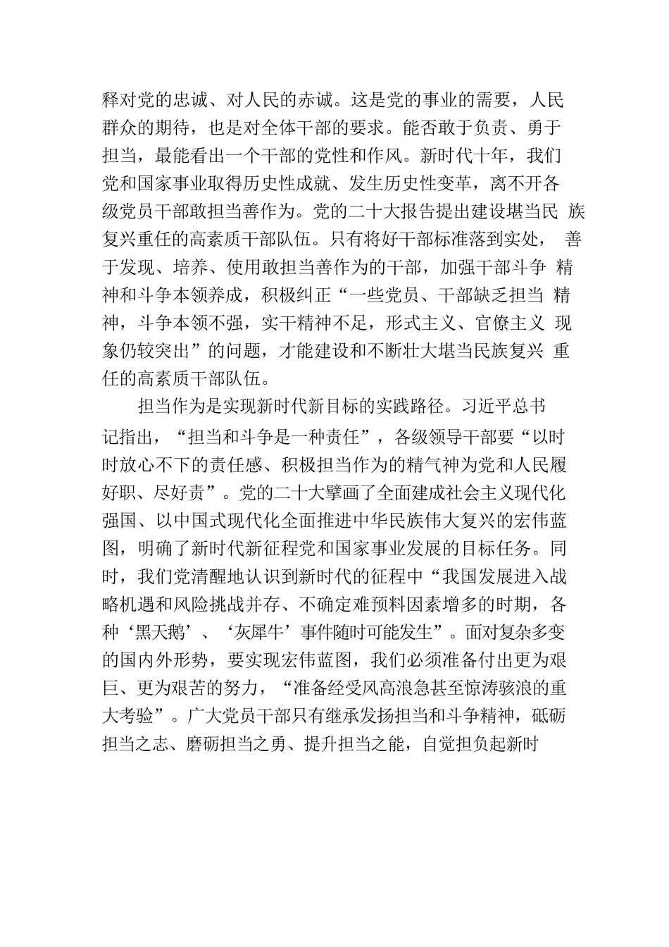 党课讲稿：让担当成为新时代党员干部的底色.docx_第3页