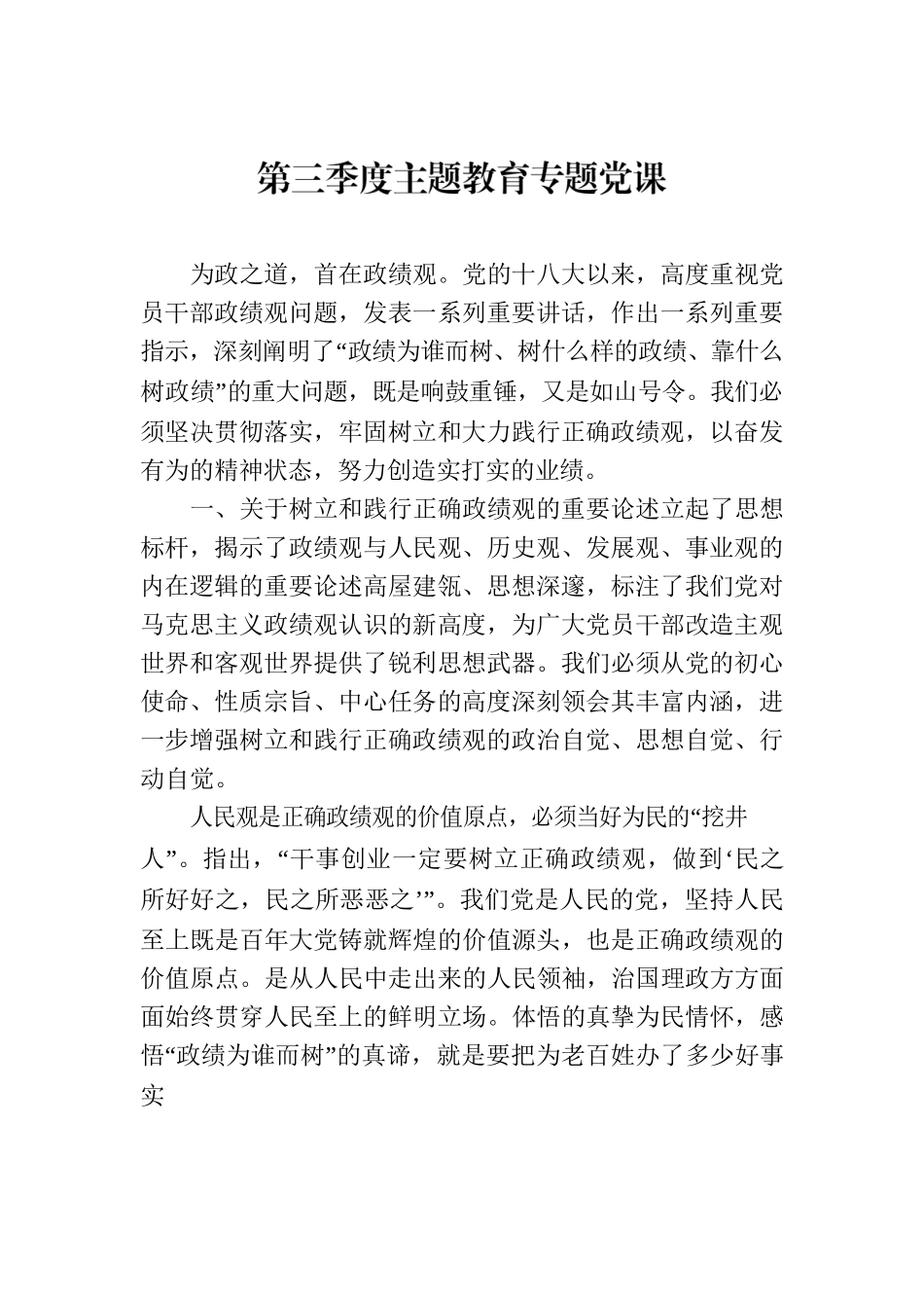 第三季度专题党课.docx_第1页