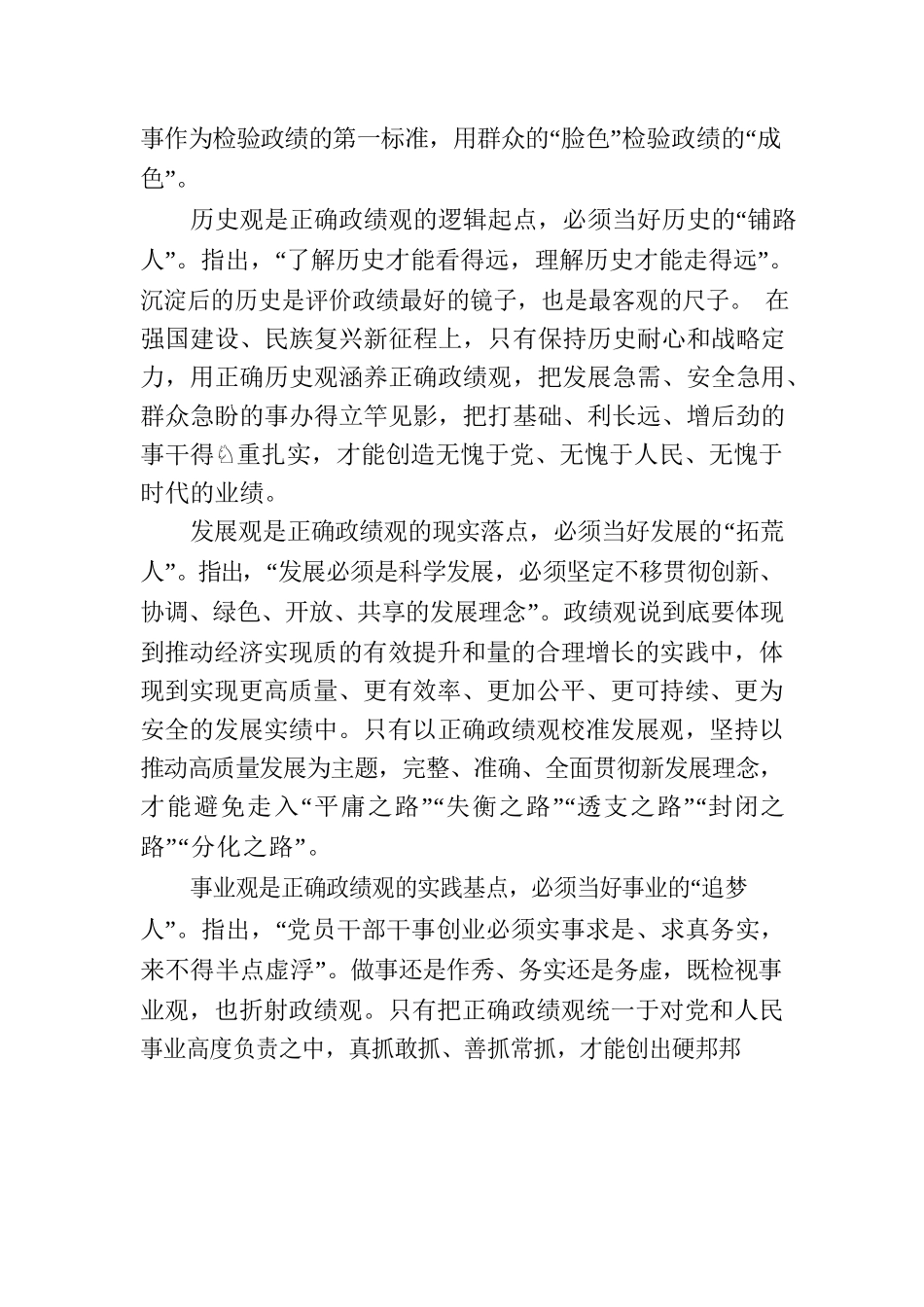 第三季度专题党课.docx_第2页