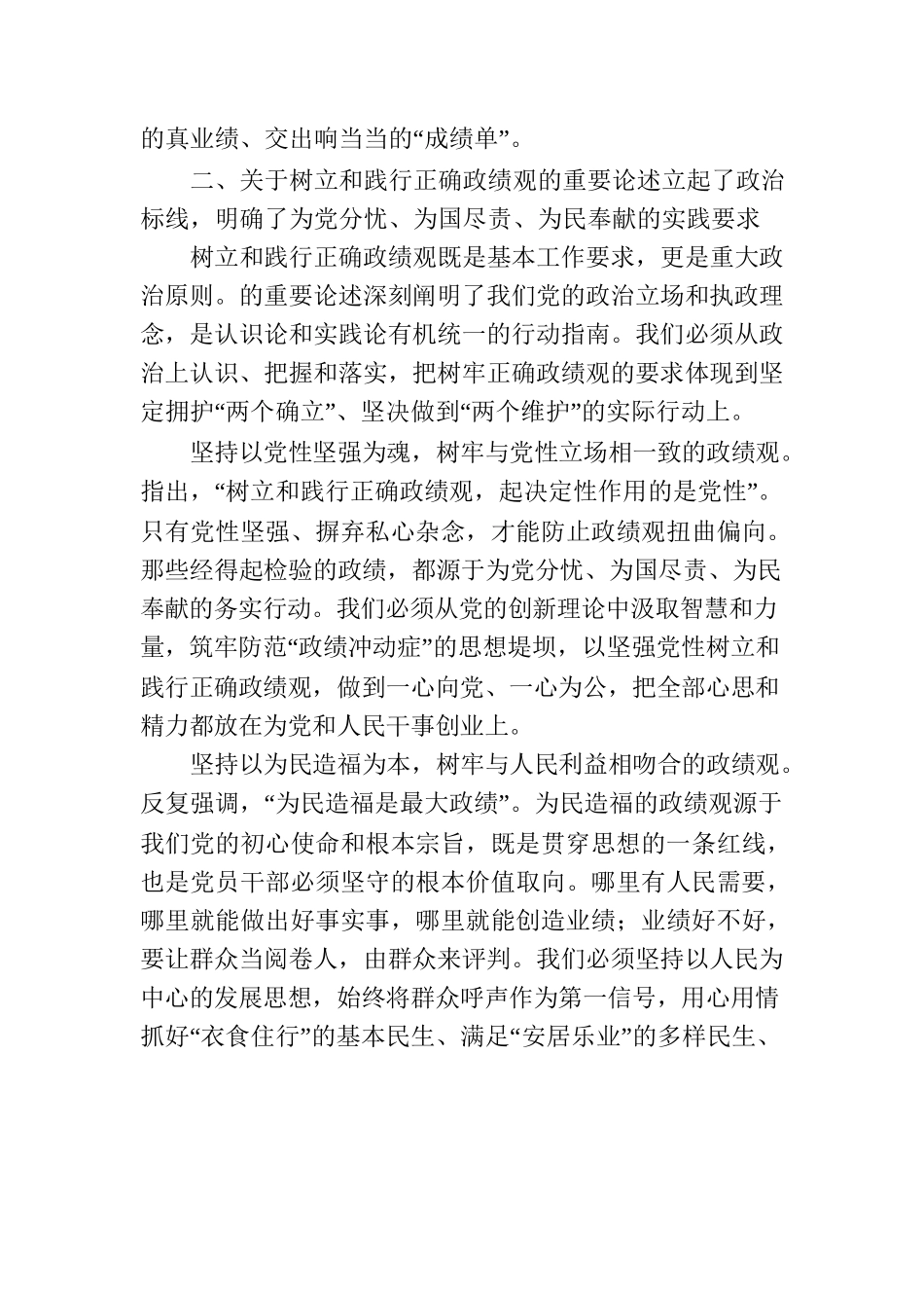 第三季度专题党课.docx_第3页