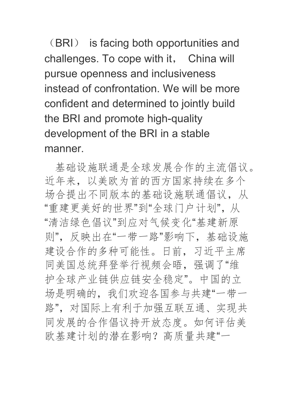 高质量推进“一带一路”互联互通 维护全球产业链供应链安全稳定.docx_第2页