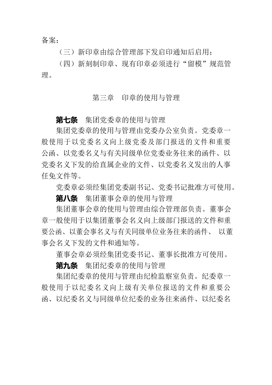 xx公司印章管理暂行规定.docx_第2页